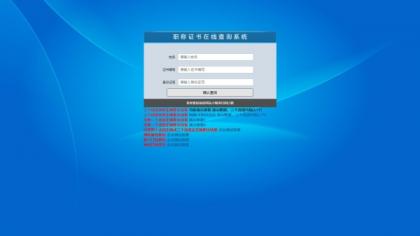 帝国cms二开的证书查询系统-颜夕资源网-第16张图片