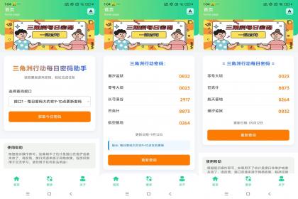 三角洲每日密码助手-快速获取稀有物资-颜夕资源网-第14张图片