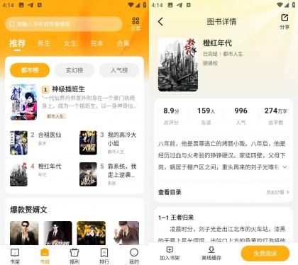 拾光小说 v4.9.7.1 去广告纯净版-颜夕资源网-第14张图片
