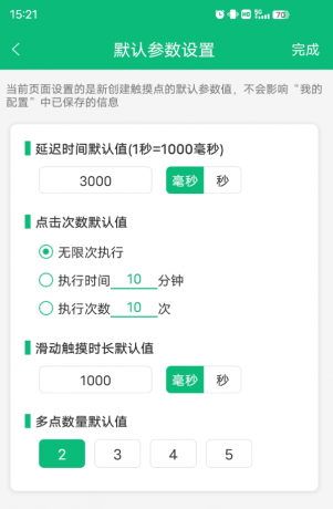 全自动点击器 一款自带教程的点击器-颜夕资源网-第14张图片