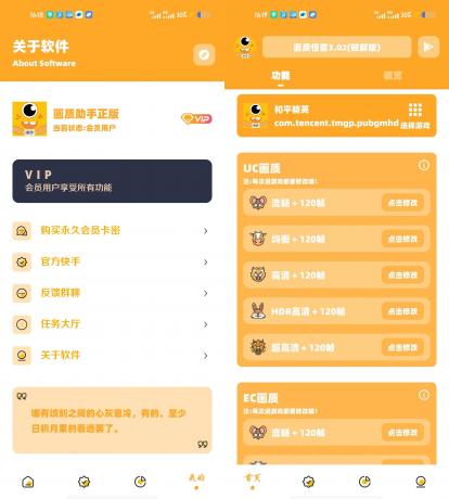 画质怪兽 v3.02 吃鸡画质解锁会员版-颜夕资源网-第14张图片