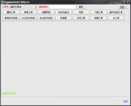 Cencrack在线工具包6.52-颜夕资源网-第14张图片