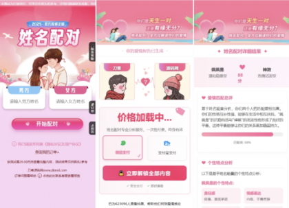 2025姓名配对测算配对系统七天情侣PHP源码带后台-颜夕资源网-第14张图片