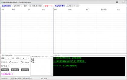巅峰网易邮箱全自动群发邮件v1.0-颜夕资源网-第14张图片