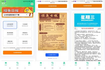 摸鱼日报-快速了解时事热点/摸鱼必备-颜夕资源网-第14张图片