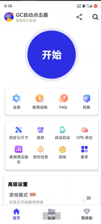 GC自动点击器是一款专为手机用户提供自动点击-颜夕资源网-第14张图片