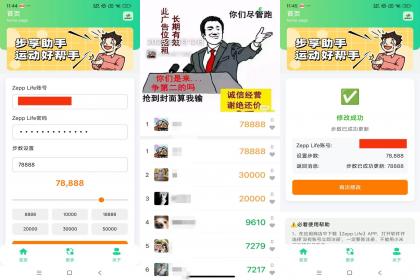 步享助手（自定义修改vx步数）-颜夕资源网-第14张图片