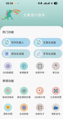 文案设计助手 支持文案生成、自动写作、模拟手写生成器、朋友圈防折叠、敏感词查询-颜夕资源网-第14张图片