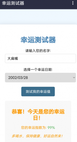 每日运势占卜，趣味生成幸运指数，解锁生活小惊喜！-颜夕资源网-第14张图片