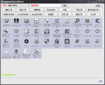Cencrack在线工具包6.52-颜夕资源网-第15张图片