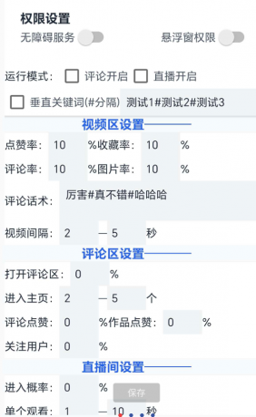抖音养号助手 自媒体的运营神器-颜夕资源网-第14张图片