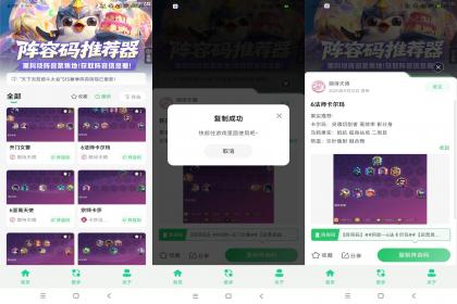 金铲铲阵容码助手-阵容推荐阵容码分享-颜夕资源网-第14张图片