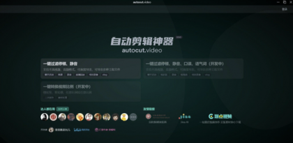 一键视频自动剪辑工具auto_cut_video-颜夕资源网-第14张图片