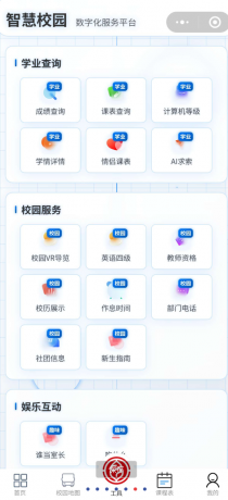 教务系统小程序分享-颜夕资源网-第15张图片