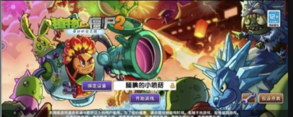 植物大战僵尸2国服最新解锁版全植物满阶内置菜单+存档-颜夕资源网-第14张图片