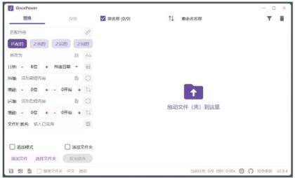 OncePower文件批量重命名工具v2.30.1绿色版-颜夕资源网-第14张图片