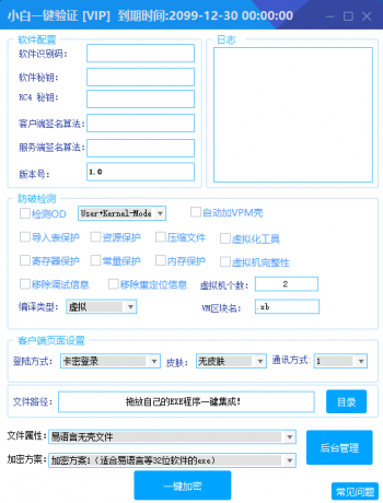 小白网络验证1.6 一键加密EXE支持X32 X64-颜夕资源网-第17张图片