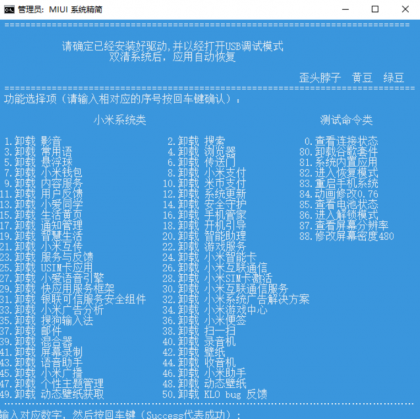 小米红米MIUI无需root一键删除手机系统内置-颜夕资源网-第15张图片