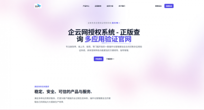 企云网多应用授权系统V2.0源码无加密-颜夕资源网-第14张图片
