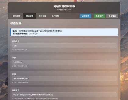 XBinWeb个人网站程序V2.0.0-颜夕资源网-第17张图片