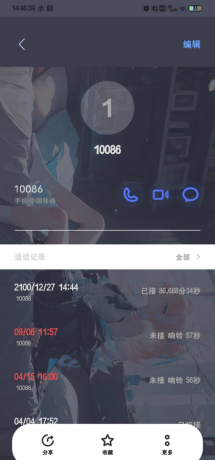 伪造通话记录+伪造短信消息 整蛊装13必备-颜夕资源网-第14张图片