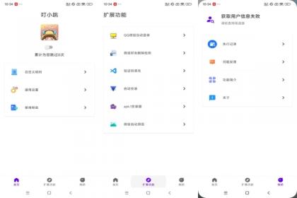 叮小跳v0.0.8（解锁VIP）-颜夕资源网-第14张图片