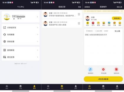 自助配音2.0.1解锁会员功能全能配音神器-颜夕资源网-第14张图片