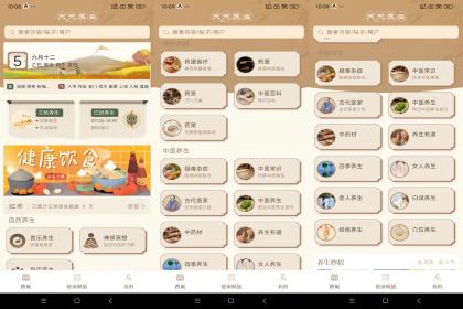 天天养生（登录解锁VIP功能）-颜夕资源网-第14张图片