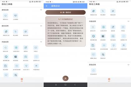 熊岛工具箱-手机随机语录工具箱（解锁去广告）-颜夕资源网-第14张图片
