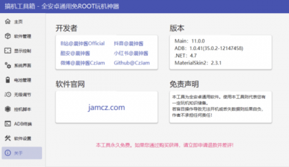 搞机工具箱 v11.0.0-颜夕资源网-第15张图片