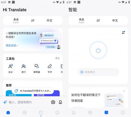 Hi Translate 同步翻译 v5.2.3.007.gp 解锁专业版-颜夕资源网-第14张图片