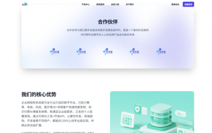 企云网多应用授权系统V2.0源码无加密-颜夕资源网-第18张图片