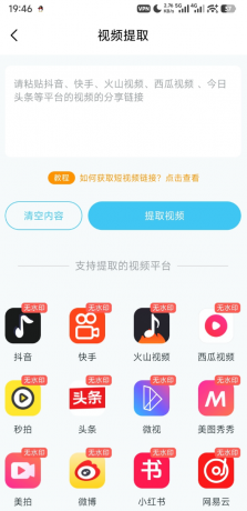 短视频一键搬运 过原创 解锁vip功能！-颜夕资源网-第14张图片