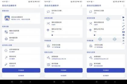 自动点击器助手-解放双手（解锁去广告）-颜夕资源网-第14张图片