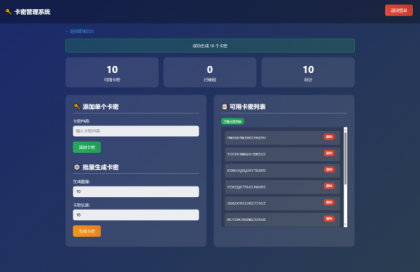 小号分发 卡密分发系统网站源码 轻量化-颜夕资源网-第16张图片