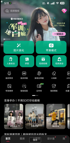 美图秀秀 解锁会员版-颜夕资源网-第14张图片