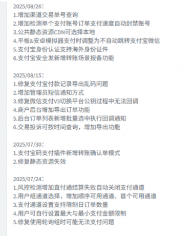 2025新版8月26日更新易支付系统源码/宝塔一键部署/运营版/轮询-颜夕资源网-第14张图片