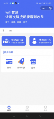WIFI大师小程序4.1.9独立版源码-颜夕资源网-第18张图片