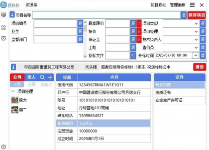 标书制作辅助软件】投标标1.5版本-颜夕资源网-第14张图片