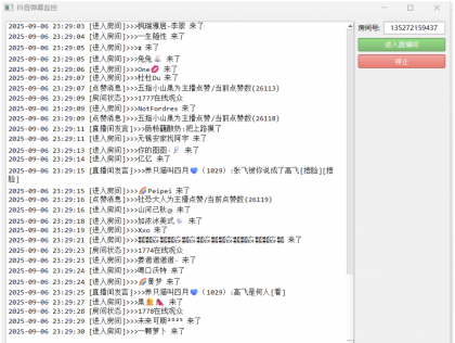 抖音直播间弹幕监控工具-颜夕资源网-第14张图片