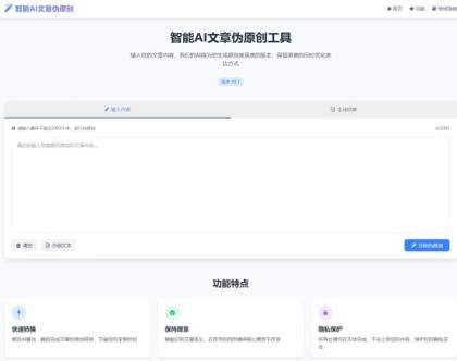 AI文章伪原创工具自动适应版单页html源码-颜夕资源网-第14张图片