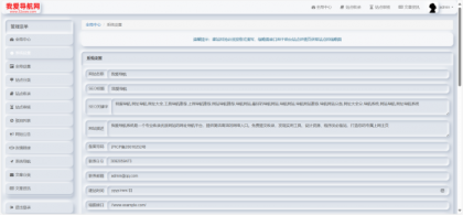52DH Pro网址导航系统开源版-颜夕资源网-第18张图片