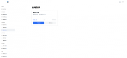 爱授权系统V3.0免授权版-颜夕资源网-第16张图片