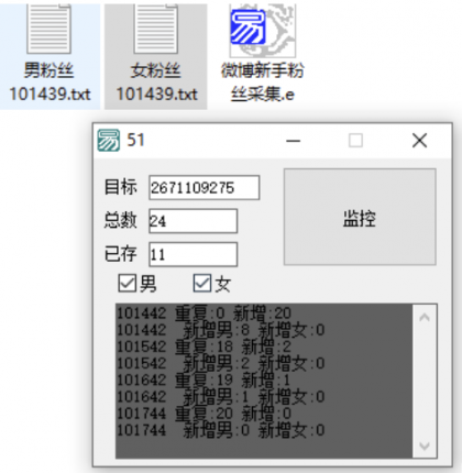 微博单号监控粉丝采集查男女-颜夕资源网-第14张图片