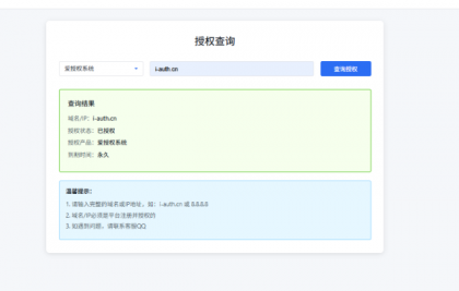 爱授权系统V3.0免授权版-颜夕资源网-第20张图片