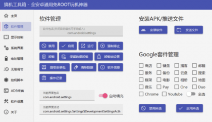 搞机工具箱 v11.0.0-颜夕资源网-第14张图片