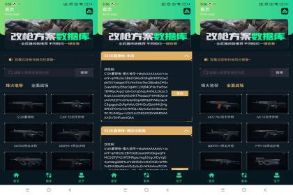 三角洲改枪方案集助手-颜夕资源网-第14张图片