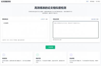 高效精准的论文查重相似度检测检测结果支持导出HTML源码-颜夕资源网-第14张图片