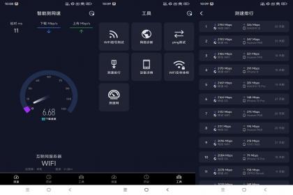 智能测量优化网速（解锁去广告）-颜夕资源网-第14张图片
