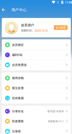 小X分身 v32.2 高级会员去更新版-颜夕资源网-第14张图片